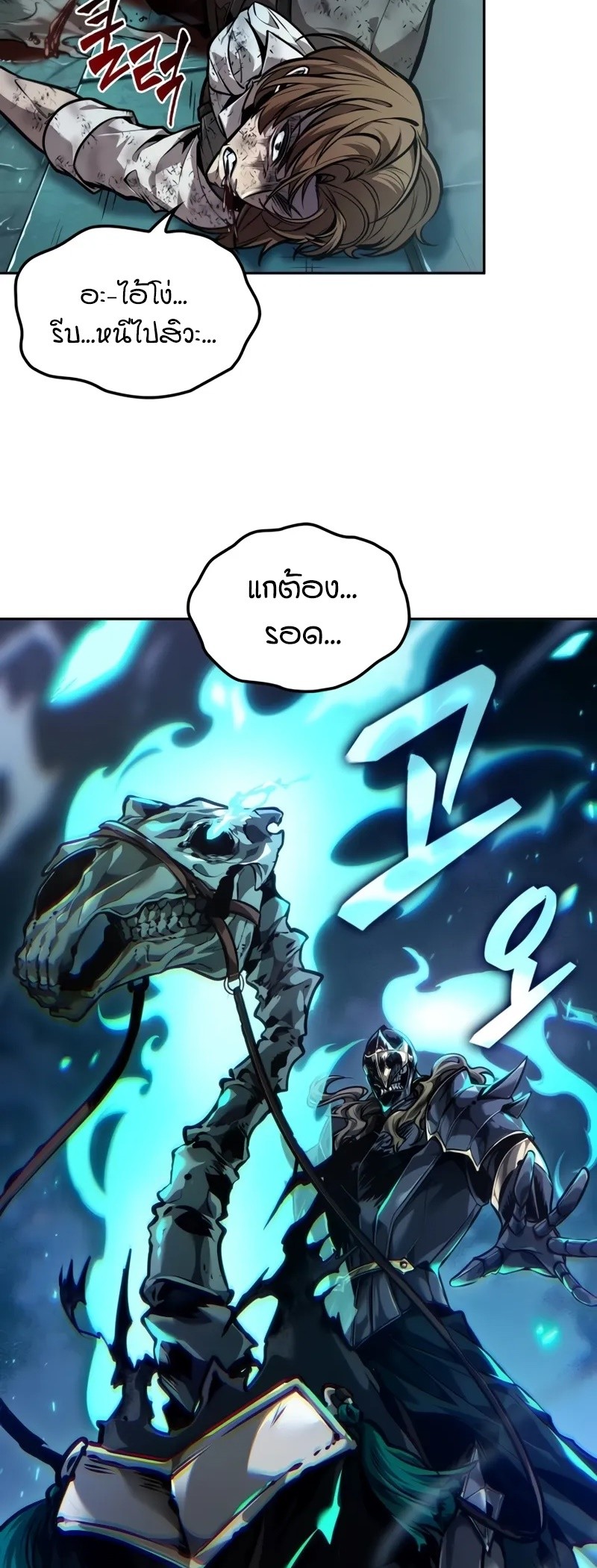 The Last Adventurer ตอนที่ 42 page 19