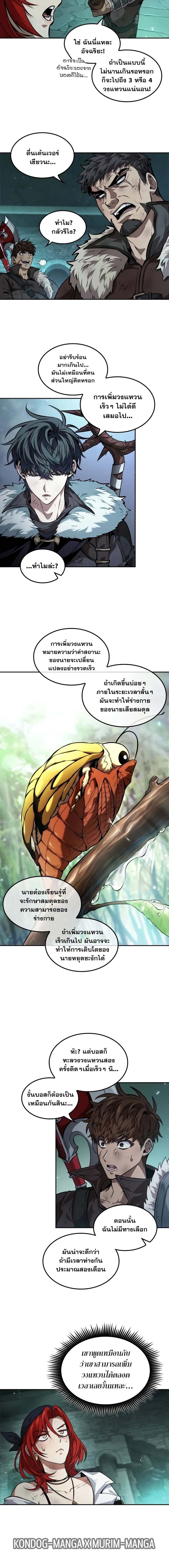 The Last Adventurer ตอนที่ 44 page 1