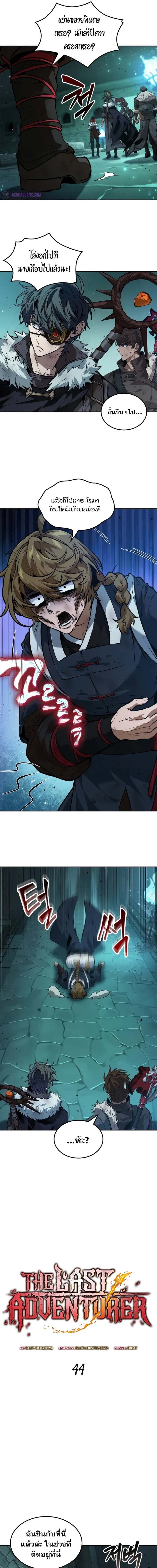 The Last Adventurer ตอนที่ 44 page 6