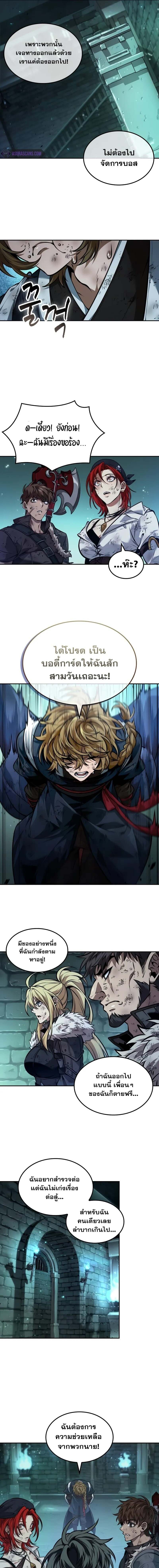 The Last Adventurer ตอนที่ 44 page 8
