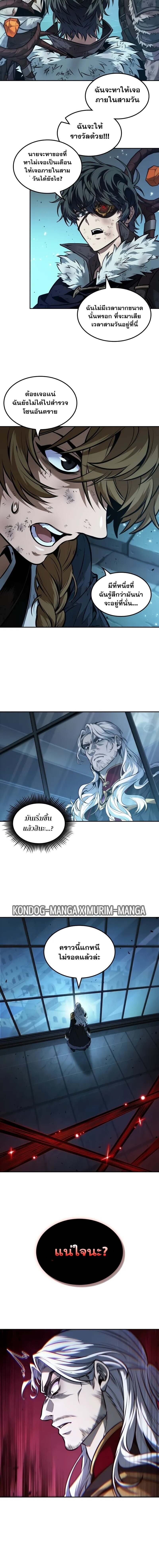 The Last Adventurer ตอนที่ 44 page 9