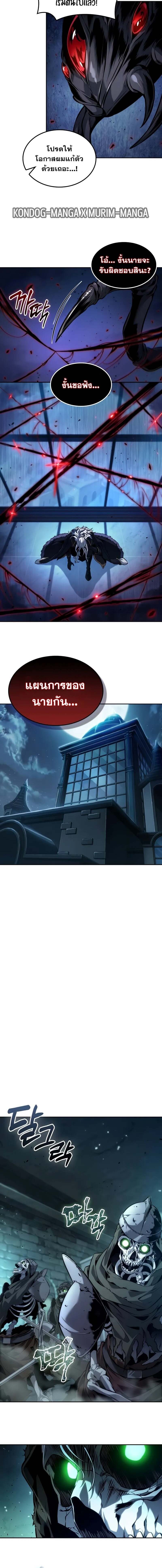 The Last Adventurer ตอนที่ 44 page 11