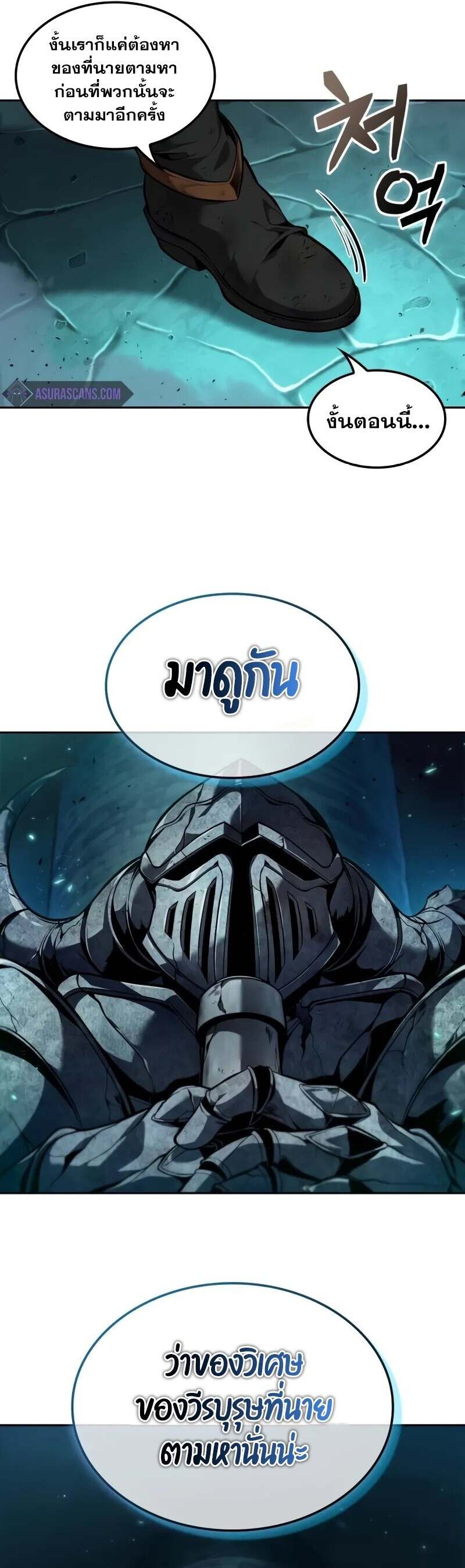 The Last Adventurer ตอนที่ 44 page 14