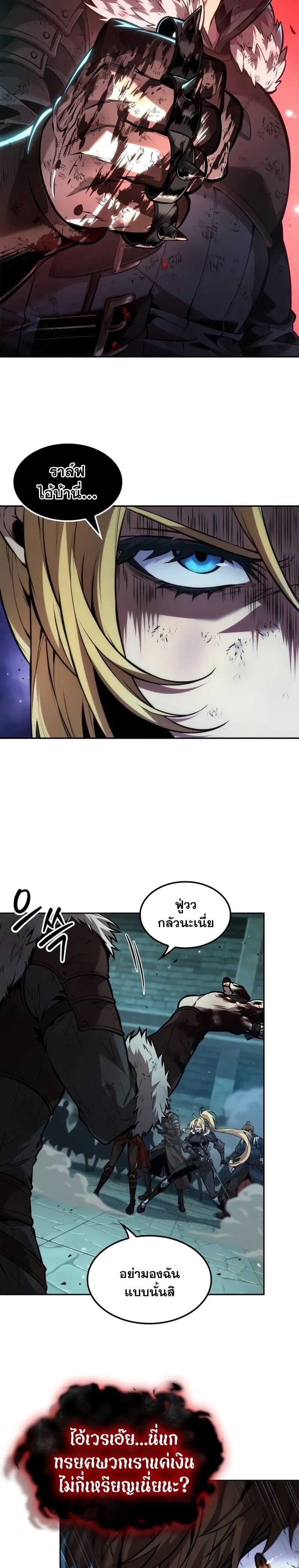 The Last Adventurer ตอนที่ 46 page 4