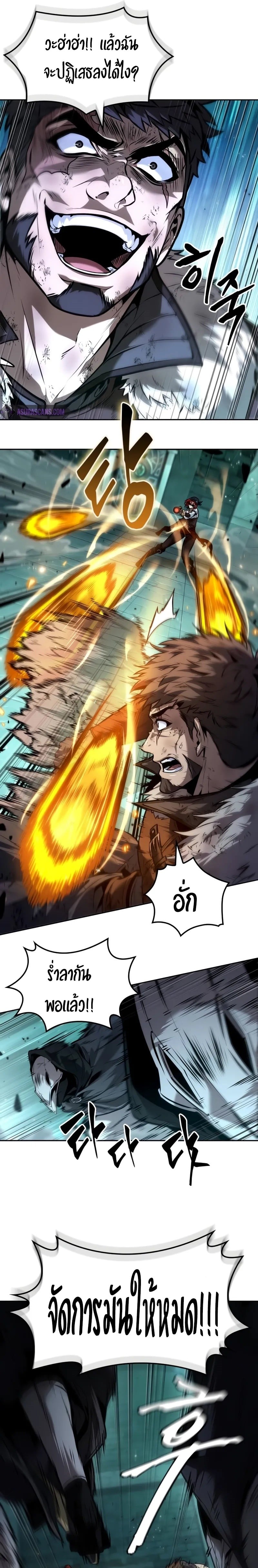 The Last Adventurer ตอนที่ 46 page 6