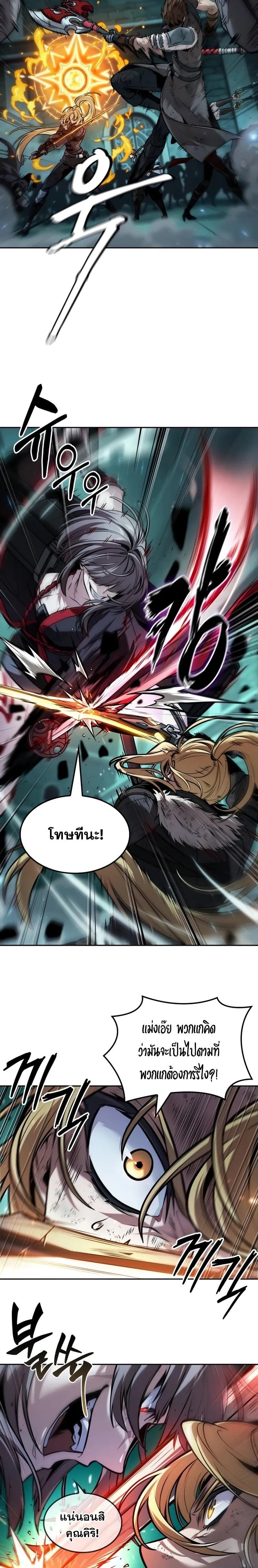 The Last Adventurer ตอนที่ 46 page 7