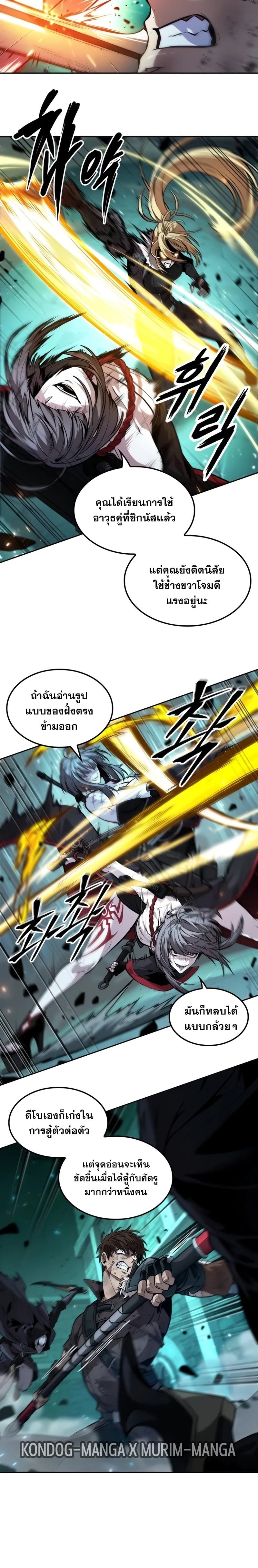 The Last Adventurer ตอนที่ 46 page 8