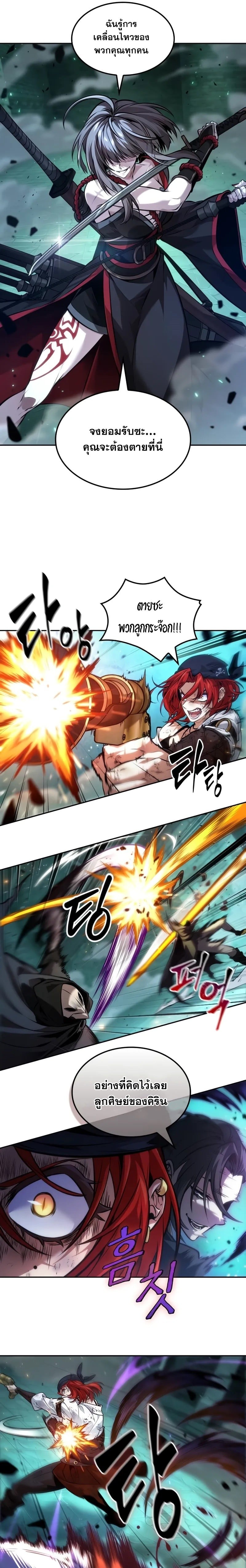 The Last Adventurer ตอนที่ 46 page 9