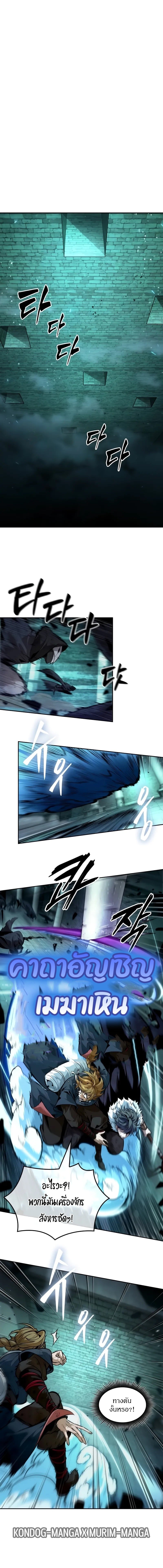 The Last Adventurer ตอนที่ 47 page 7