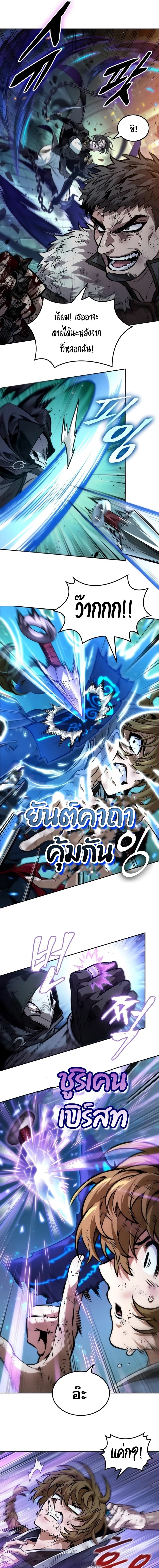 The Last Adventurer ตอนที่ 47 page 10