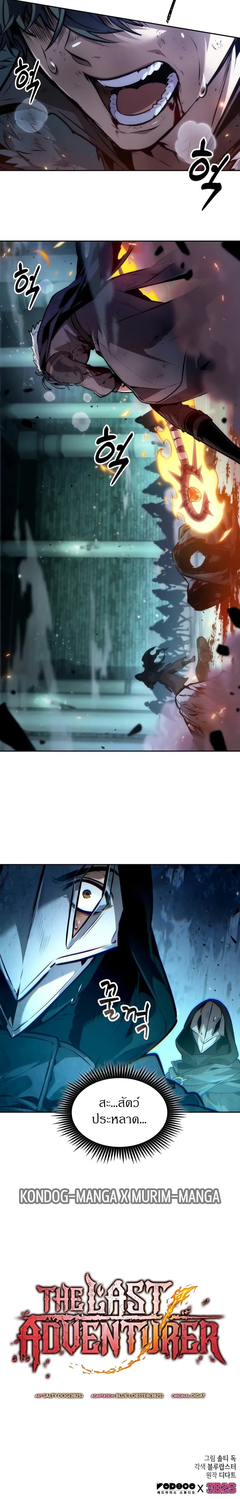 The Last Adventurer ตอนที่ 47 page 13
