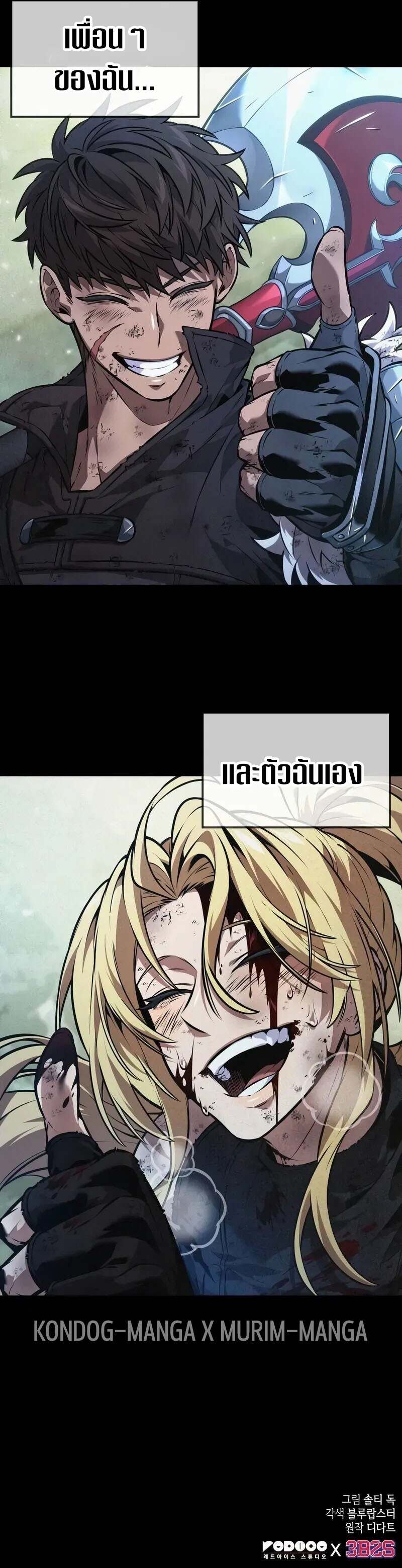 The Last Adventurer ตอนที่ 48 page 10