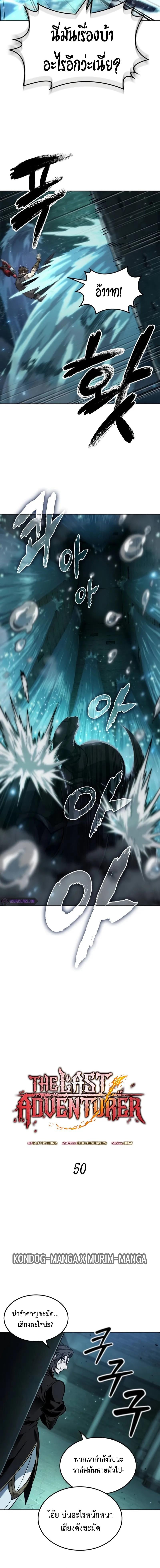 The Last Adventurer ตอนที่ 50 page 1