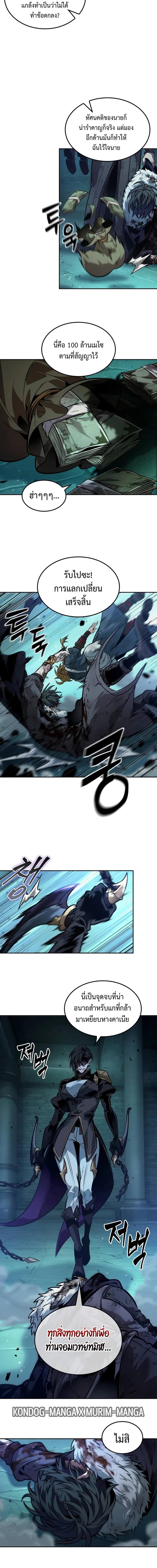 The Last Adventurer ตอนที่ 50 page 3