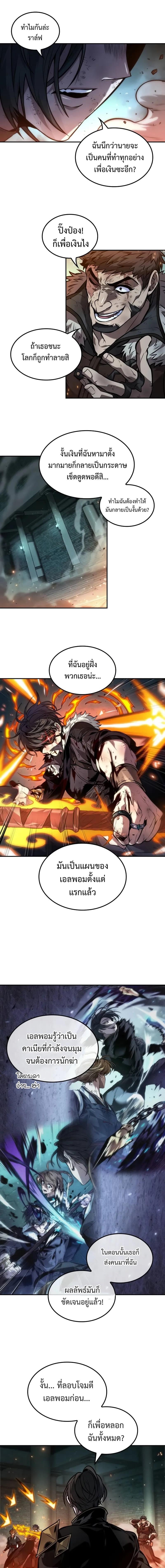 The Last Adventurer ตอนที่ 50 page 8