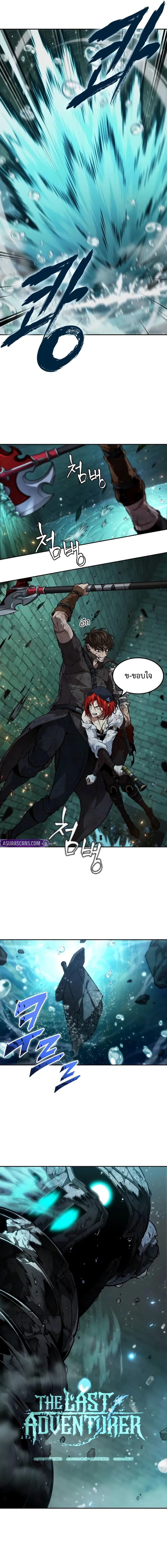 The Last Adventurer ตอนที่ 53 page 1