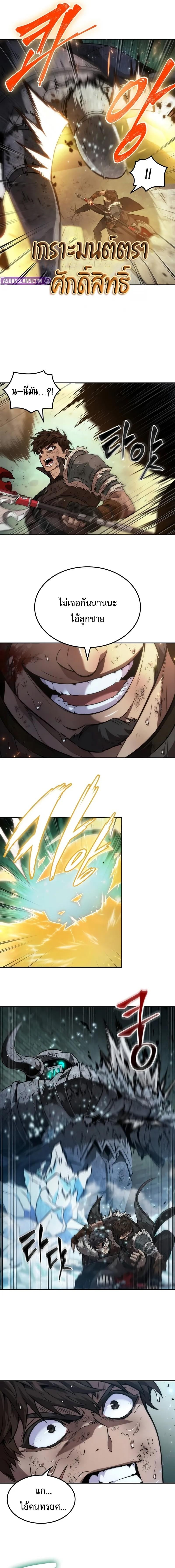 The Last Adventurer ตอนที่ 53 page 5