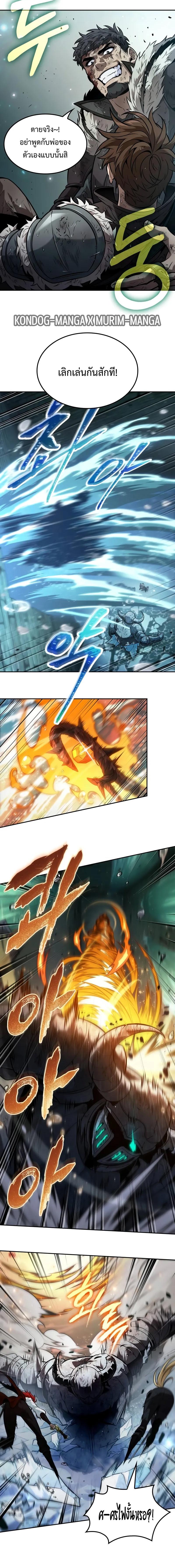 The Last Adventurer ตอนที่ 53 page 6