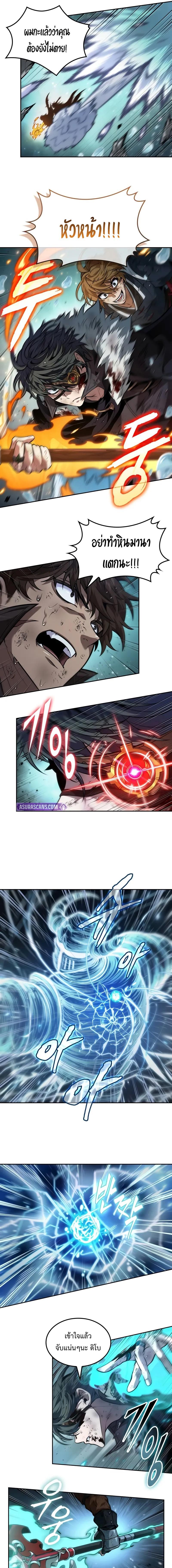 The Last Adventurer ตอนที่ 53 page 7