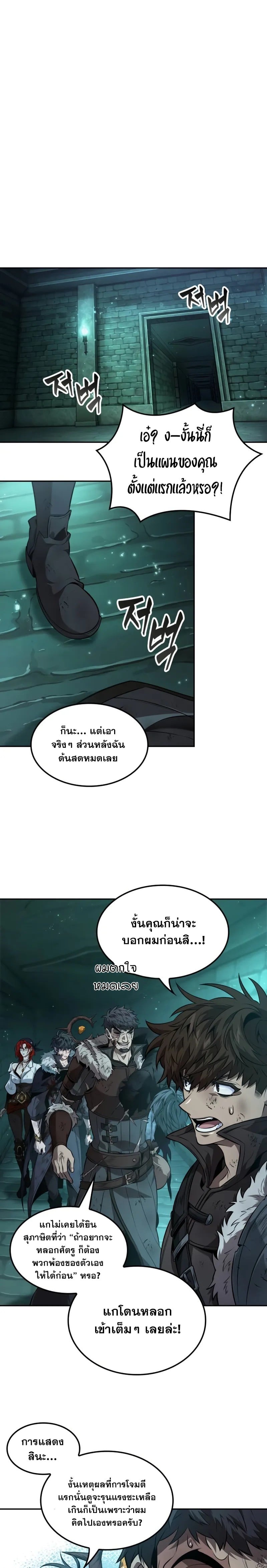 The Last Adventurer ตอนที่ 55 page 0