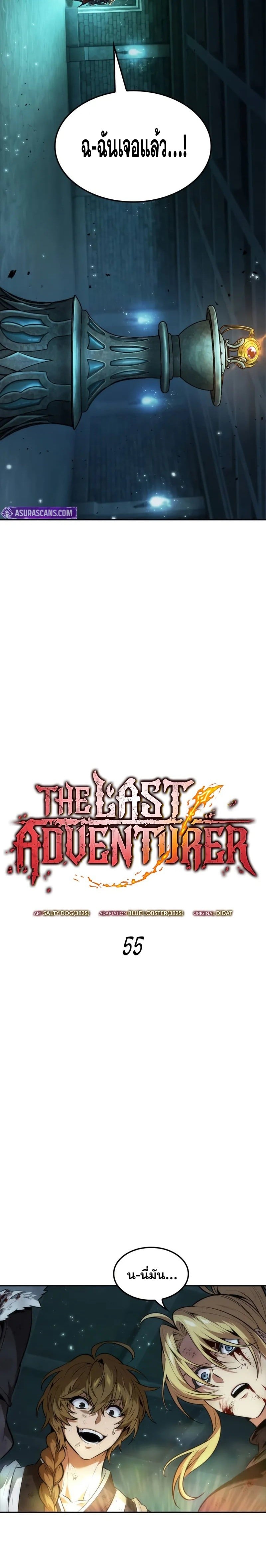 The Last Adventurer ตอนที่ 55 page 2