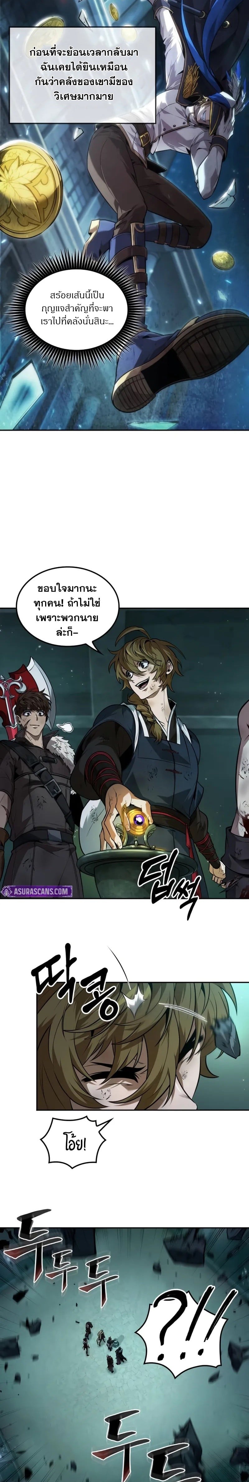 The Last Adventurer ตอนที่ 55 page 4