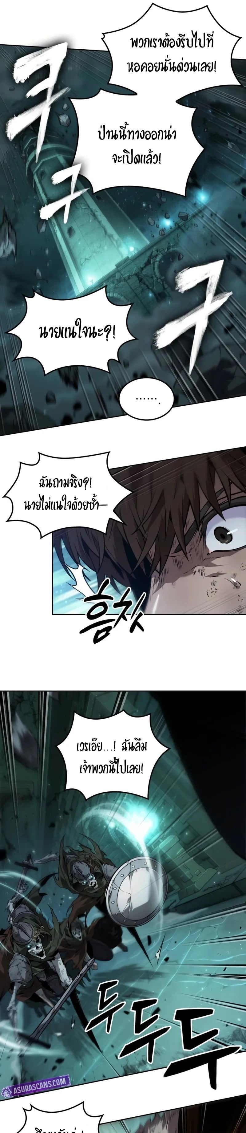 The Last Adventurer ตอนที่ 55 page 6