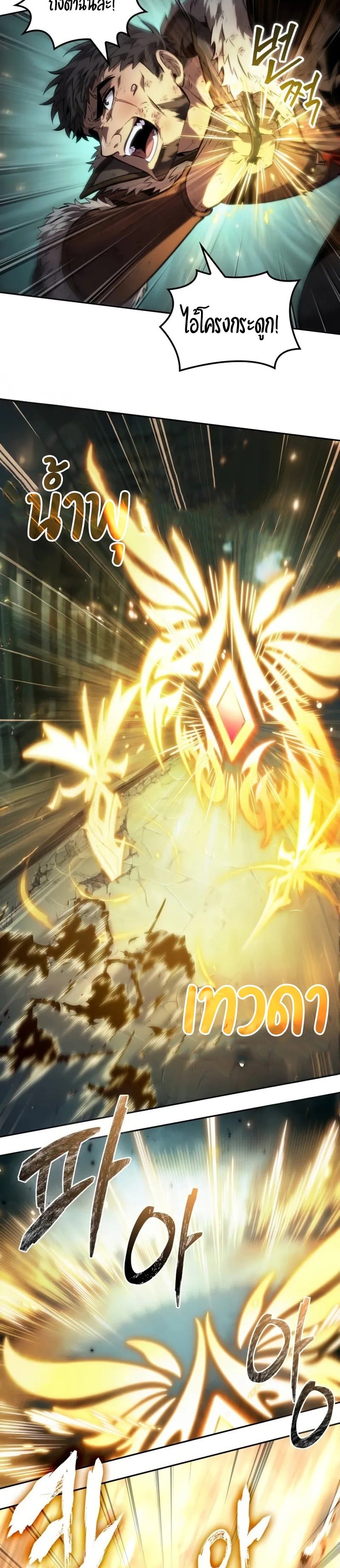 The Last Adventurer ตอนที่ 55 page 7