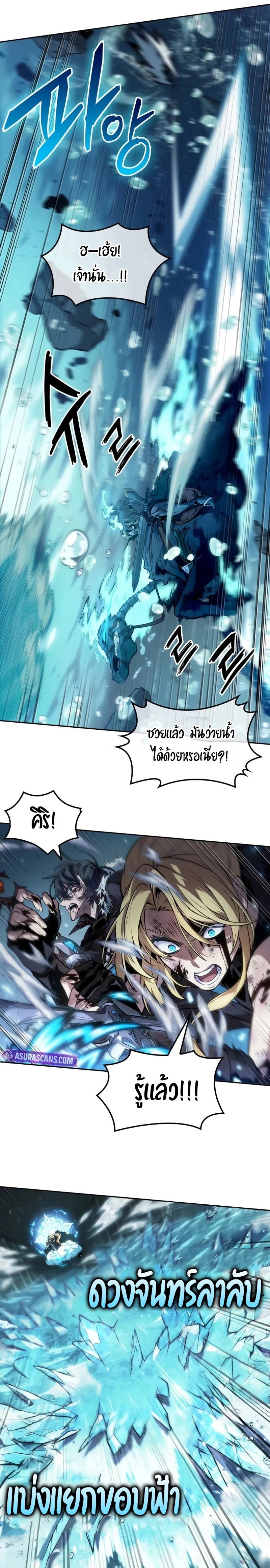 The Last Adventurer ตอนที่ 55 page 12