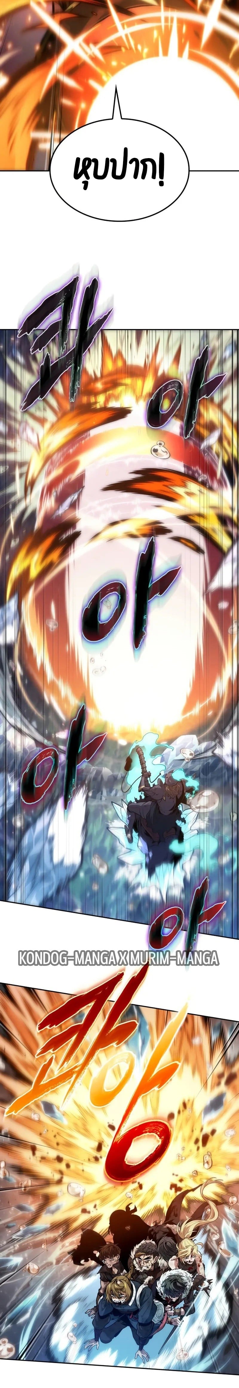 The Last Adventurer ตอนที่ 55 page 14