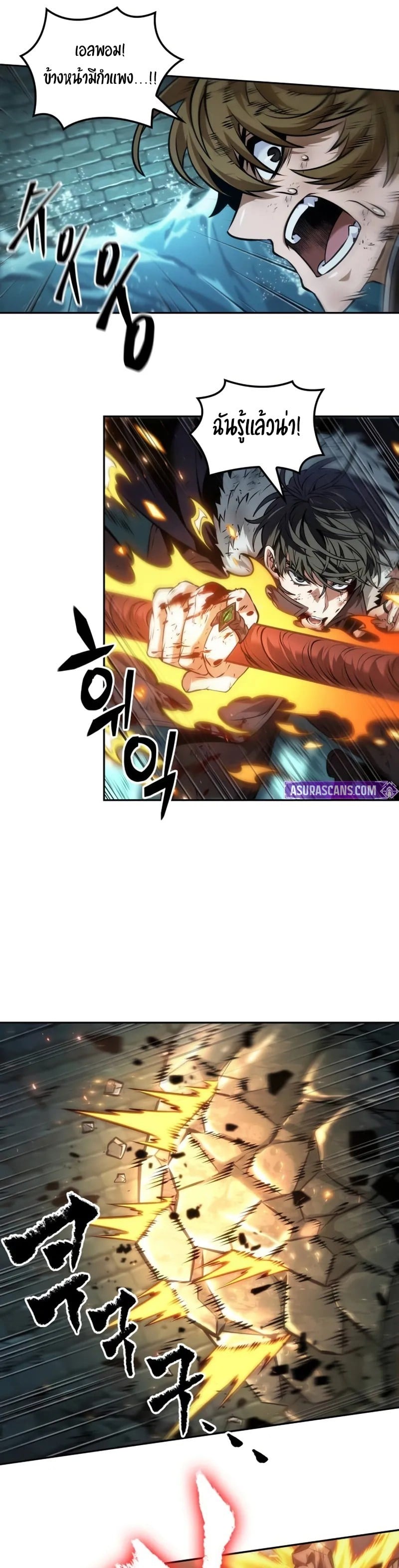 The Last Adventurer ตอนที่ 55 page 15