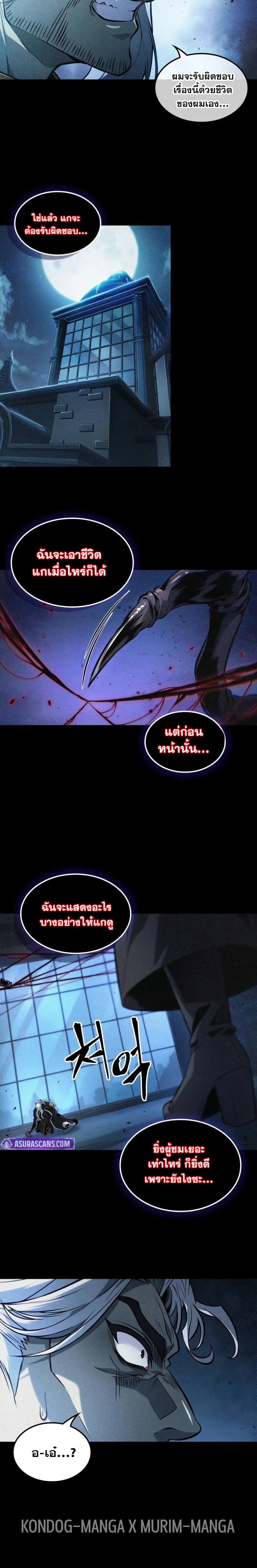 The Last Adventurer ตอนที่ 55 page 20