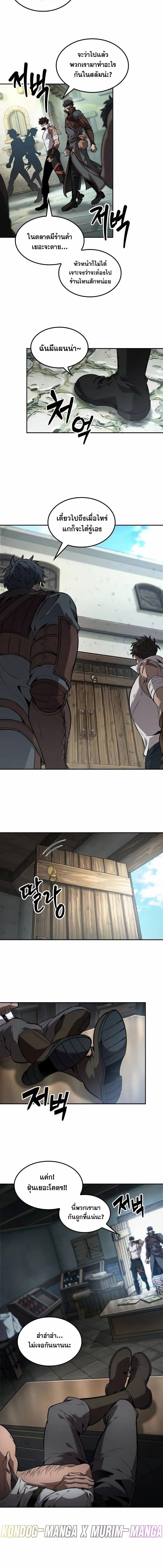 The Last Adventurer ตอนที่ 56 page 3