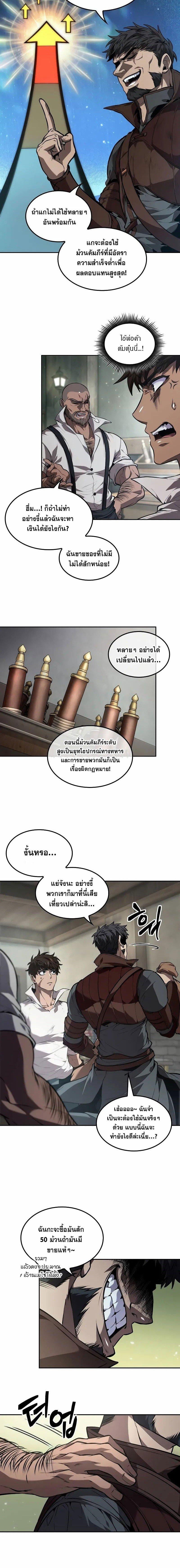 The Last Adventurer ตอนที่ 56 page 7