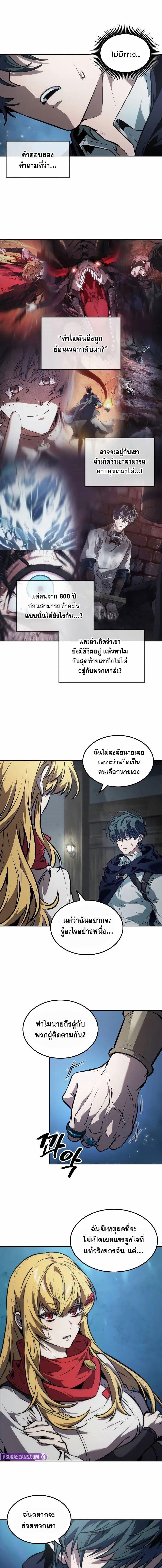 The Last Adventurer ตอนที่ 56 page 10