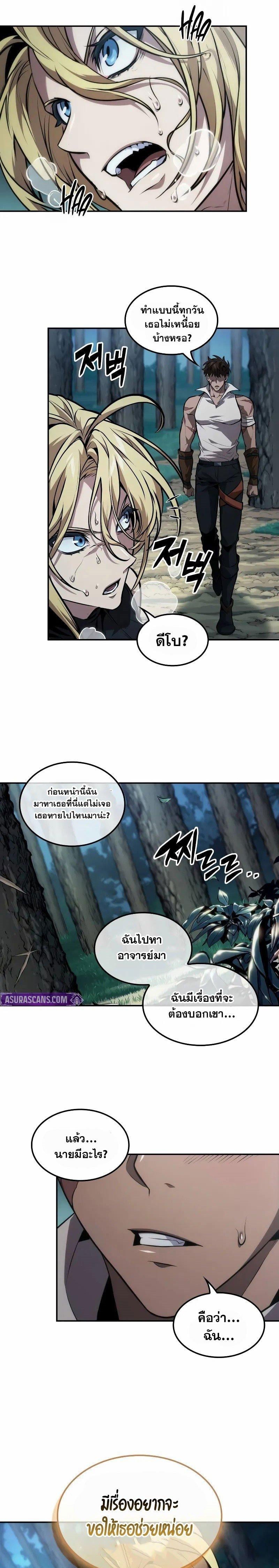 The Last Adventurer ตอนที่ 56 page 12