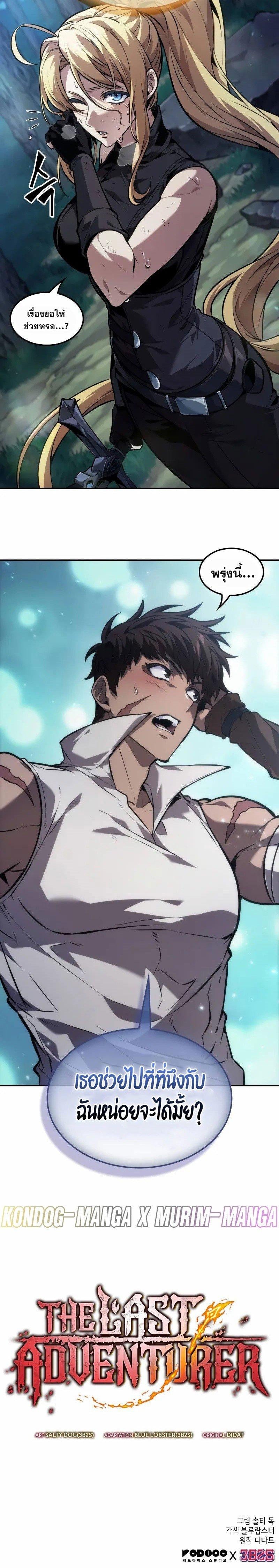 The Last Adventurer ตอนที่ 56 page 13