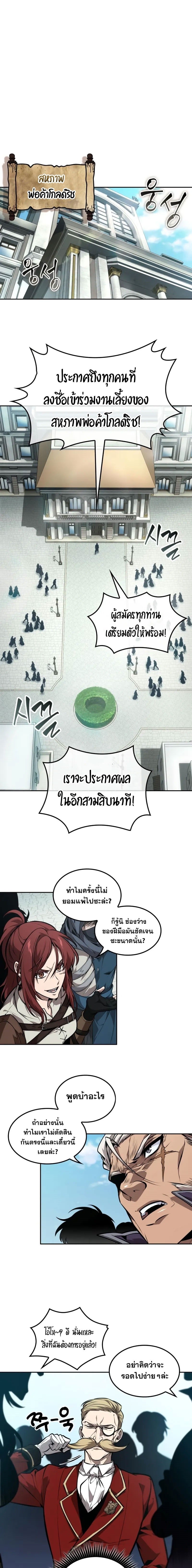 The Last Adventurer ตอนที่ 58 page 0
