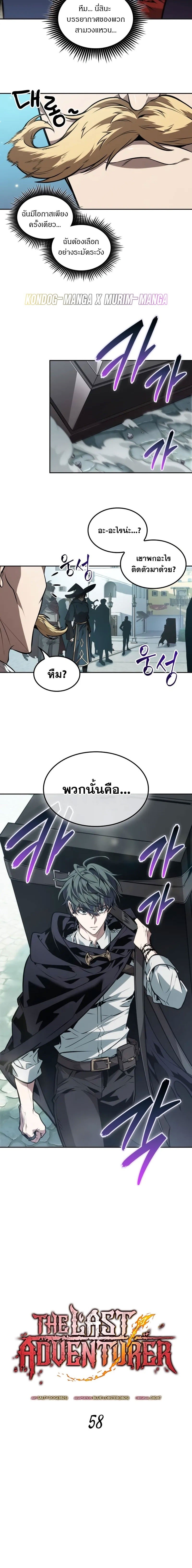 The Last Adventurer ตอนที่ 58 page 1