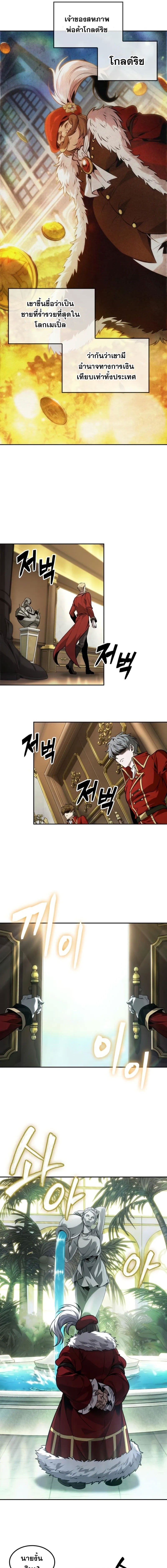 The Last Adventurer ตอนที่ 58 page 2