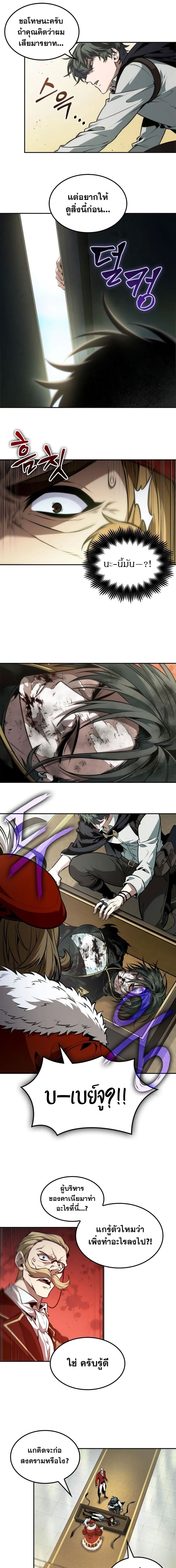 The Last Adventurer ตอนที่ 58 page 4