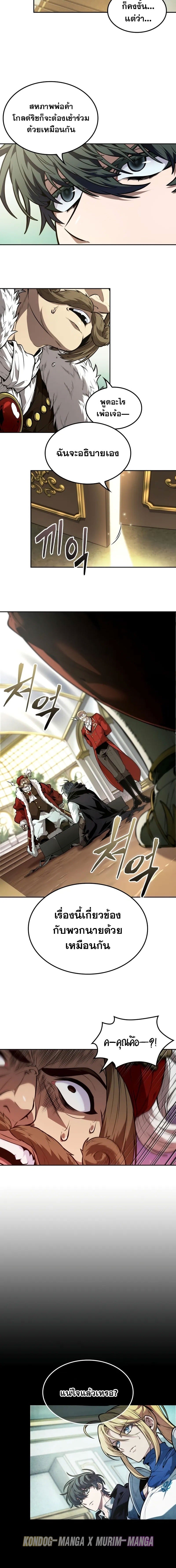 The Last Adventurer ตอนที่ 58 page 5