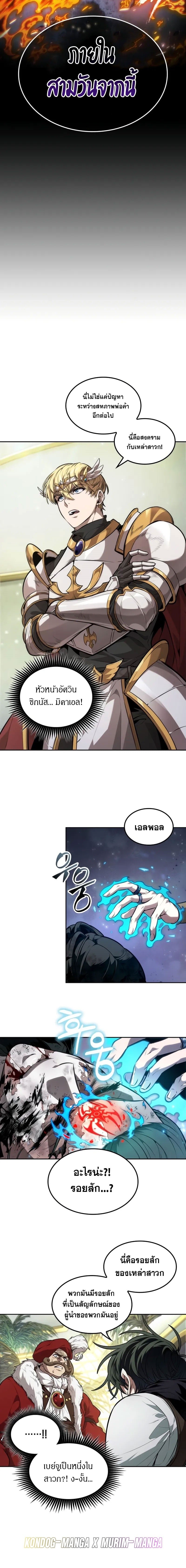 The Last Adventurer ตอนที่ 58 page 7