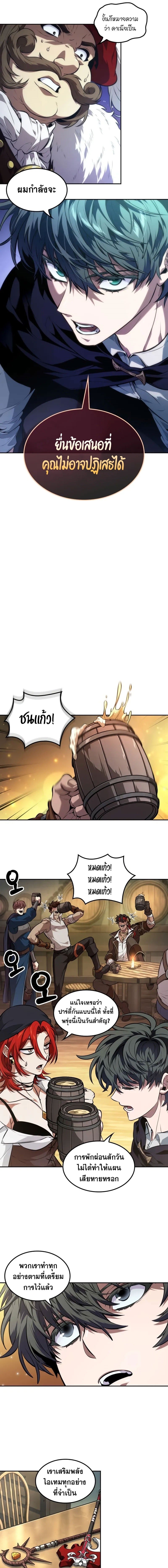 The Last Adventurer ตอนที่ 58 page 8