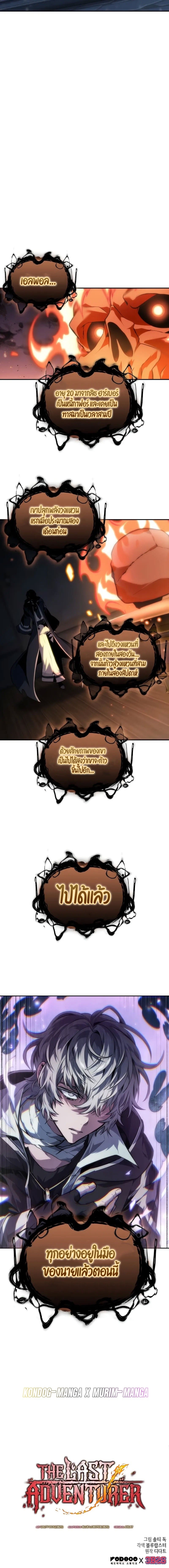 The Last Adventurer ตอนที่ 58 page 11