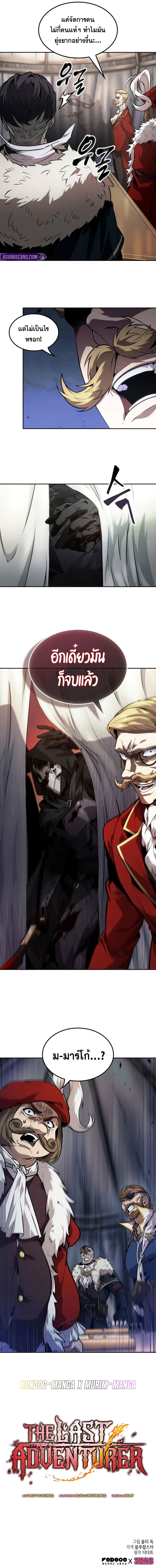 The Last Adventurer ตอนที่ 60 page 7