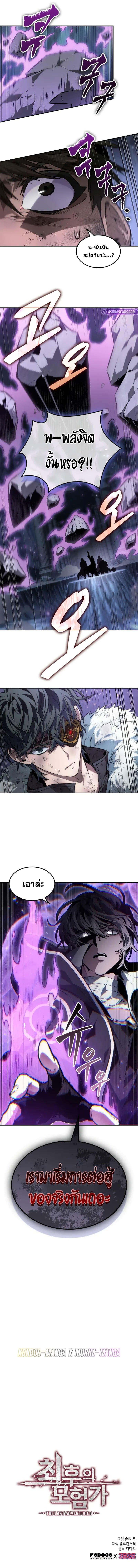 The Last Adventurer ตอนที่ 61 page 9