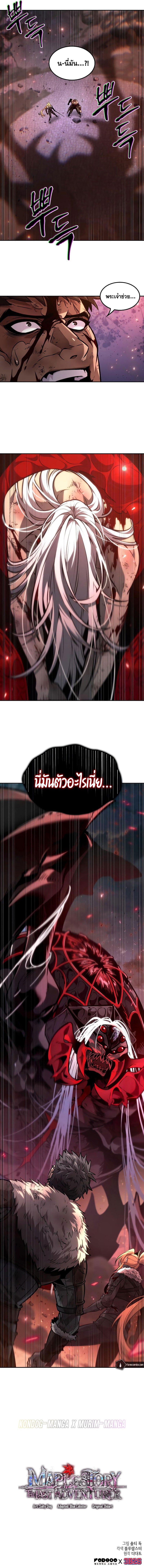 The Last Adventurer ตอนที่ 63 page 8