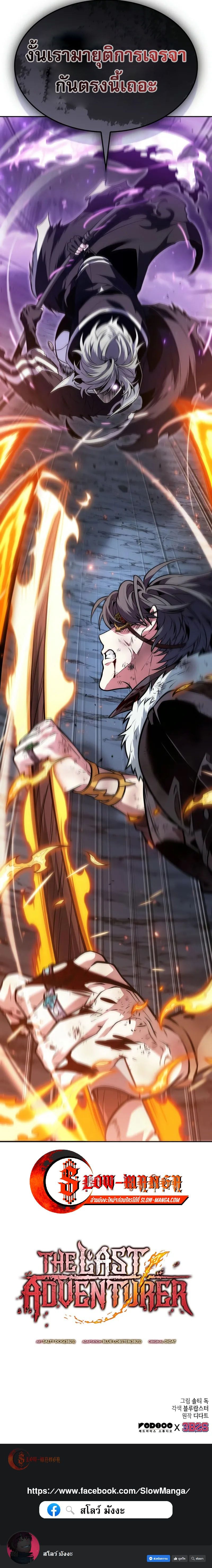 The Last Adventurer ตอนที่ 65 page 8
