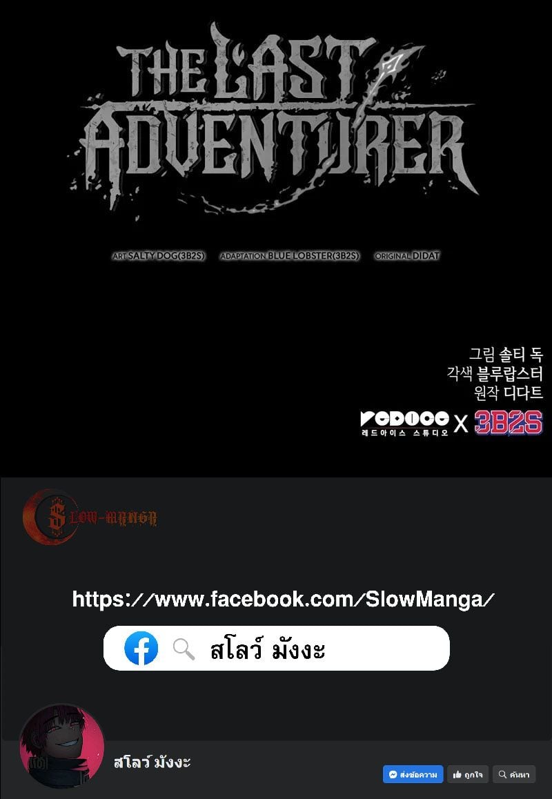 The Last Adventurer ตอนที่ 66 page 11